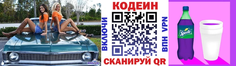 Codein Purple Drank  Грайворон 